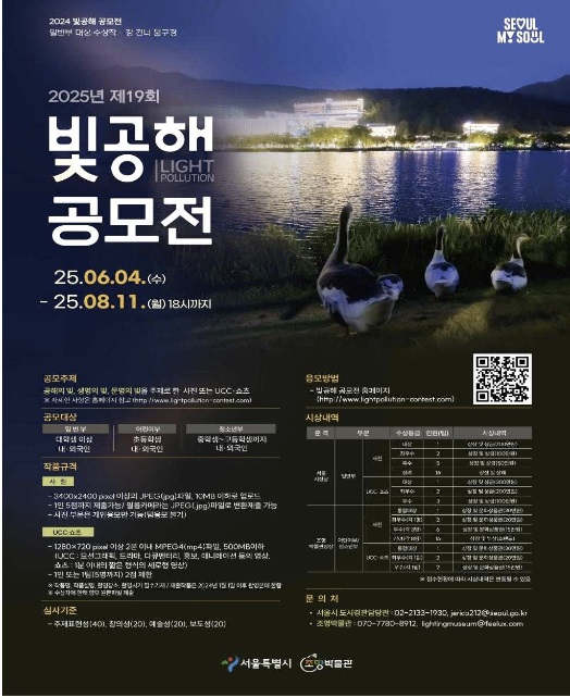서울시, 빛공해 공모전 개최…8월 11일까지